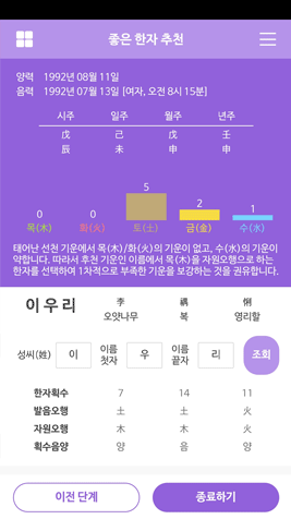 만세력 분석