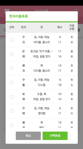 대법원 인명용 한자 적용