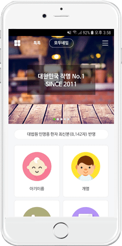 모두네임 어플 스크린샷
