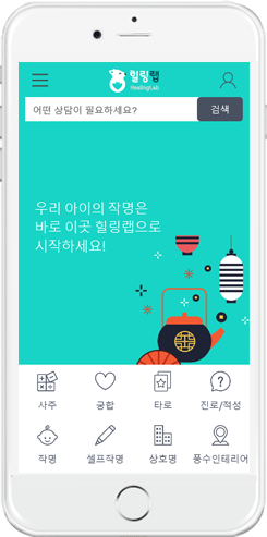 힐링랩 모바일 버전 스크린샷
